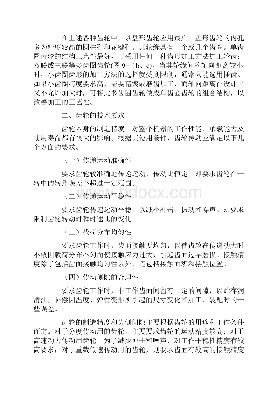 毕业设计圆柱齿轮加工与工艺 精品Word文档下载推荐.docx_第2页