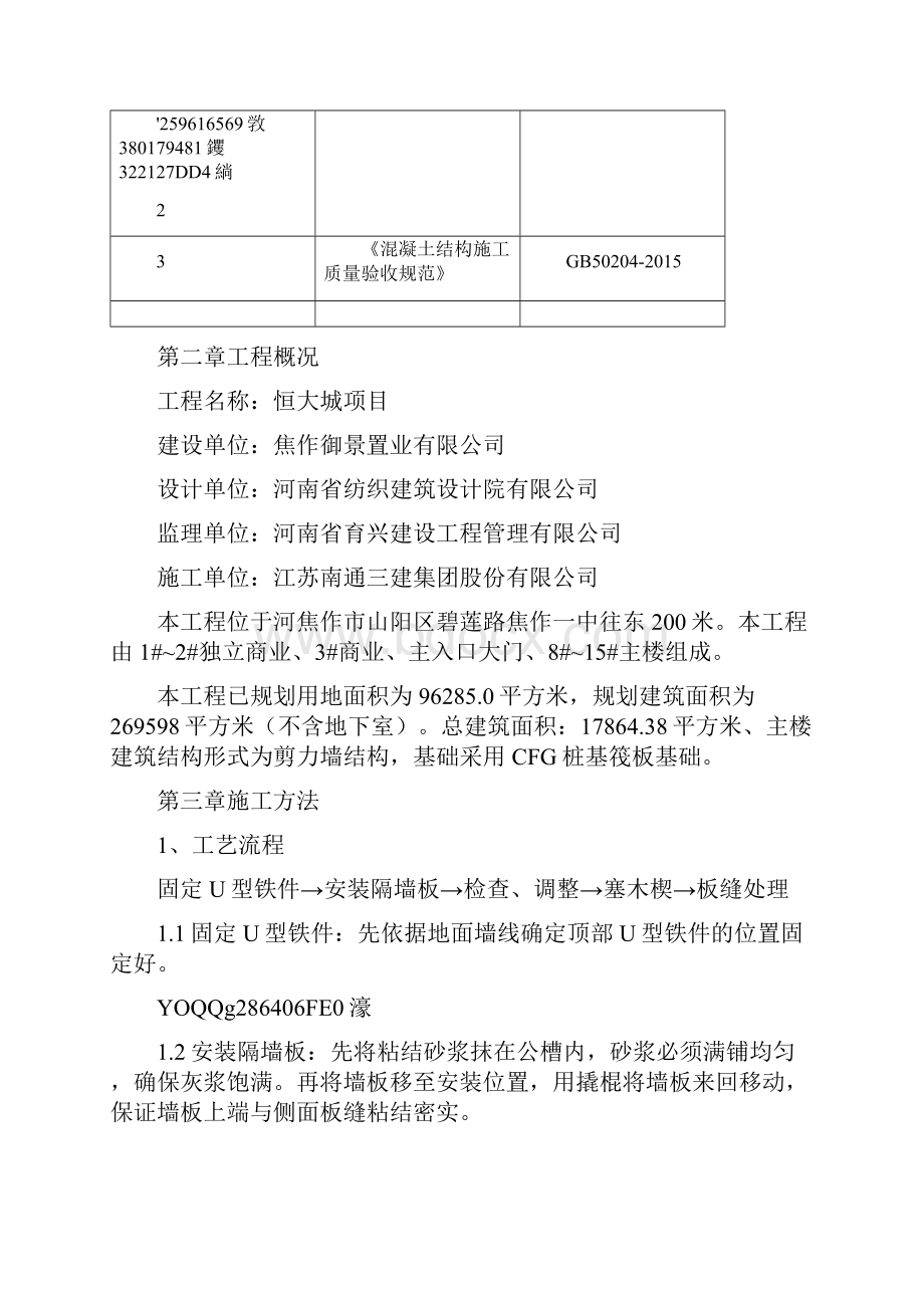 ALC轻质隔墙板施工方案Word文档格式.docx_第3页