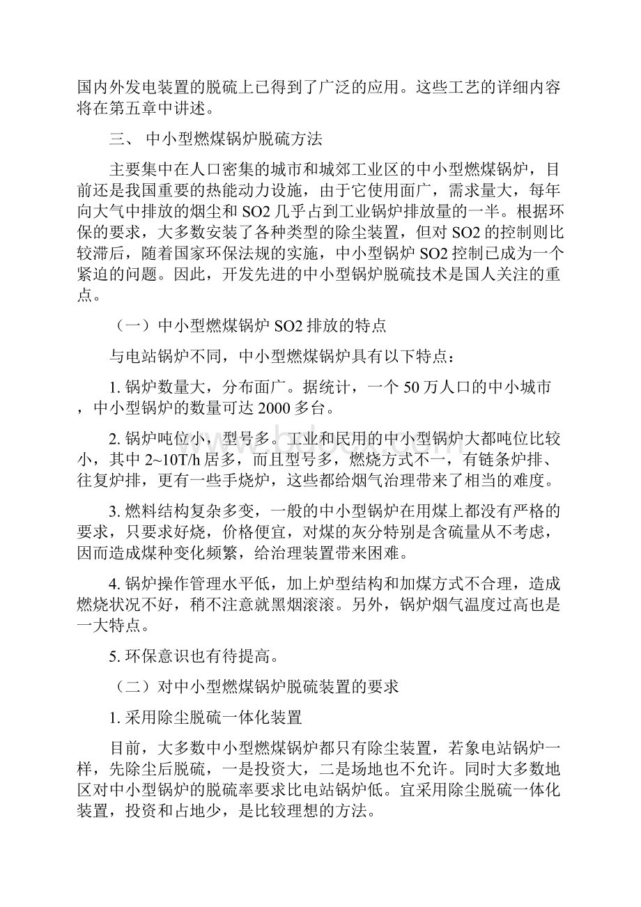 7 第六节吸收法净化工业废气.docx_第2页