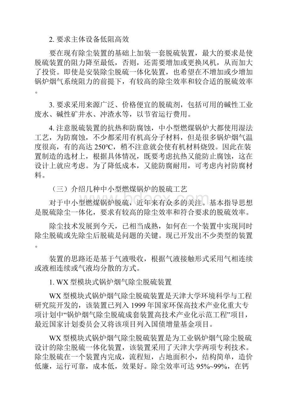 7 第六节吸收法净化工业废气.docx_第3页