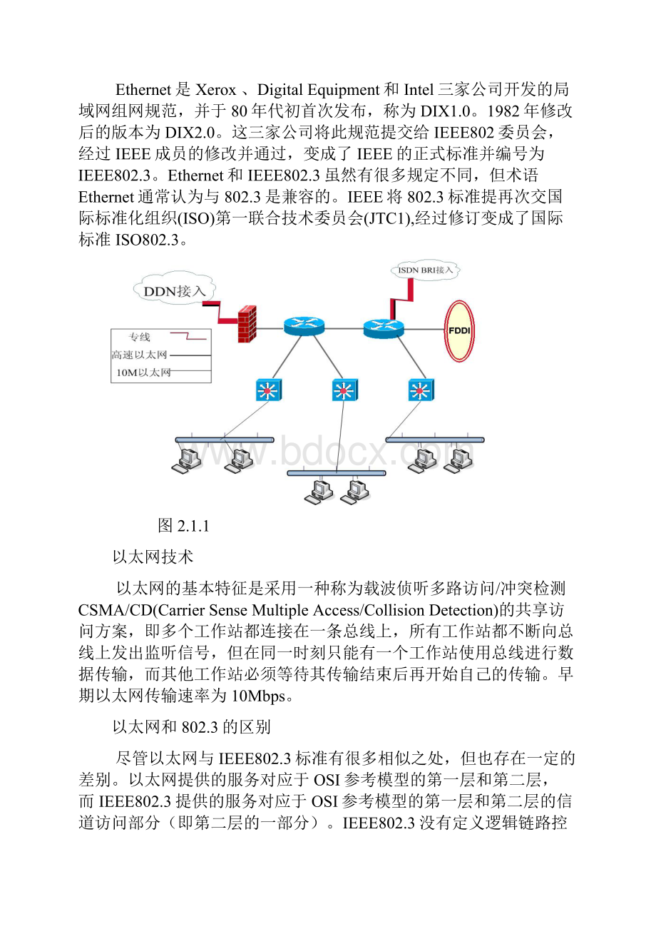 第二章 连接网络设备.docx_第2页