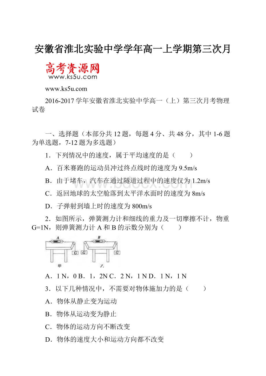 安徽省淮北实验中学学年高一上学期第三次月Word格式文档下载.docx