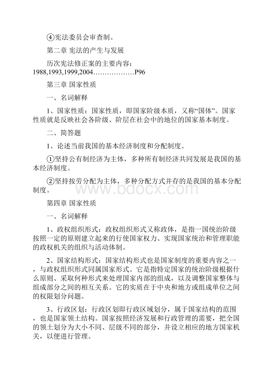 集美大学宪法期末考试Word文档格式.docx_第3页