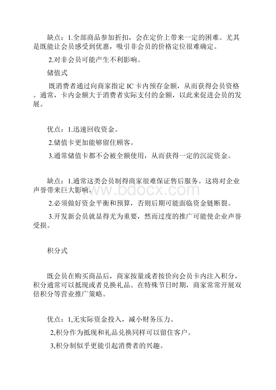 会员制度资料整理与策划Word下载.docx_第2页