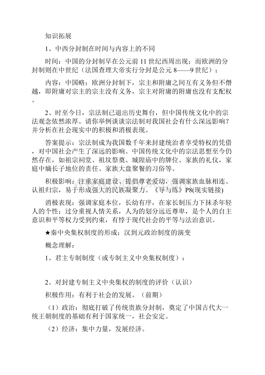 学而思高中历史讲义.docx_第3页