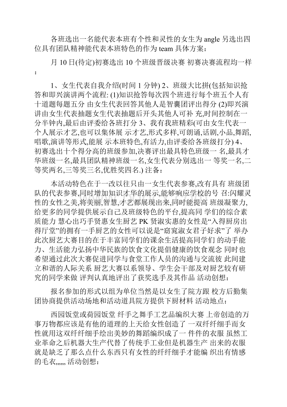 最新大学女生节活动策划书doc.docx_第2页