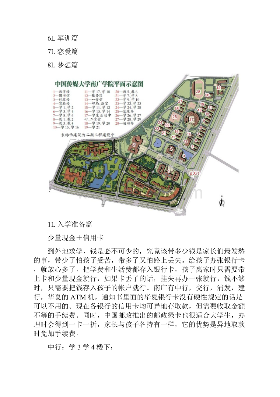 中国传媒大学南广学院级新生攻略手册.docx_第2页