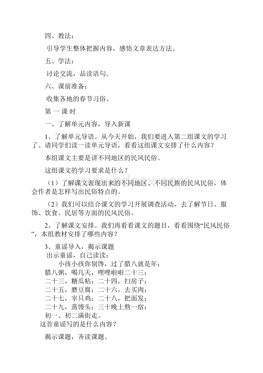 六年级语文下册第二单元.docx_第3页