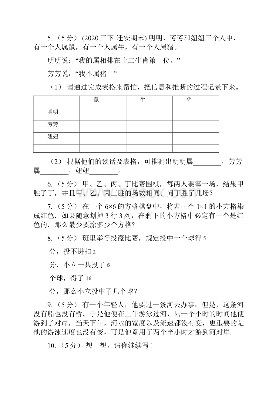 三门峡市陕州区数学小学奥数系列831逻辑推理二.docx_第2页