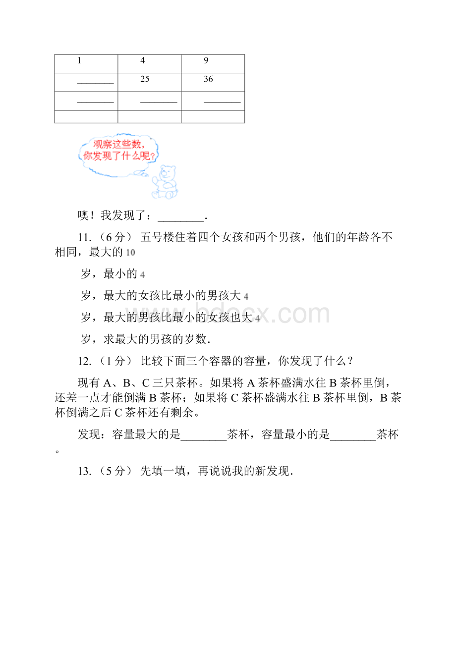 三门峡市陕州区数学小学奥数系列831逻辑推理二.docx_第3页