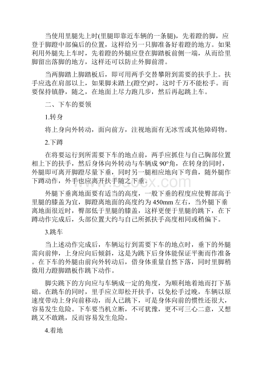 铁路调车人员上下车的基本要领.docx_第2页