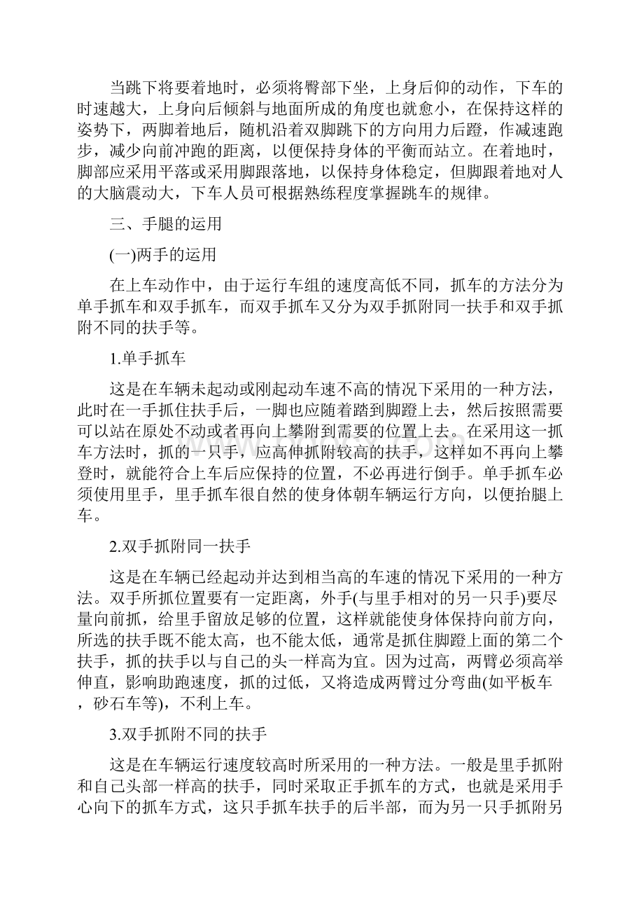 铁路调车人员上下车的基本要领.docx_第3页