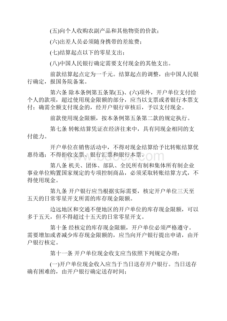 现金管理暂行条例.docx_第2页