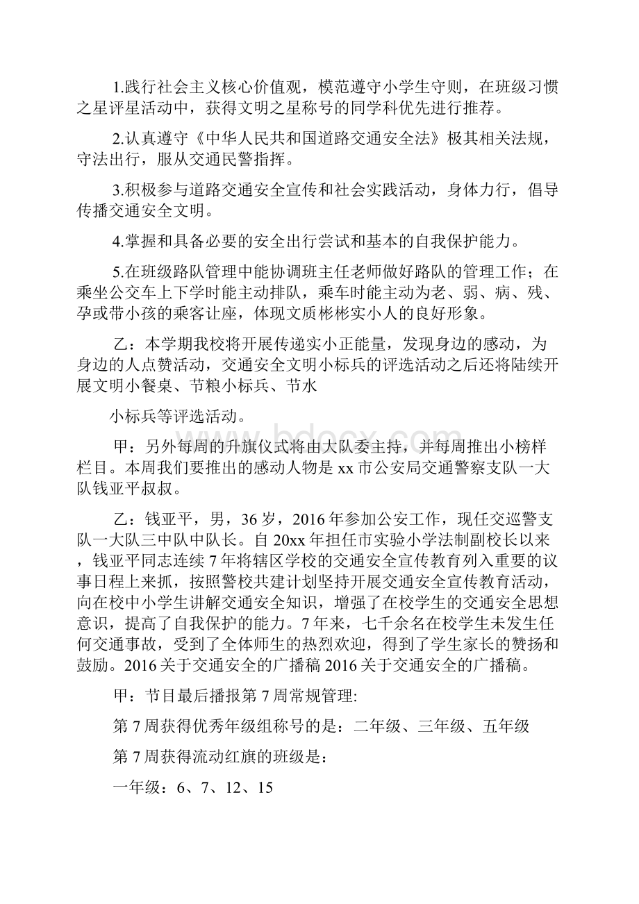 交通路况广播稿Word格式文档下载.docx_第2页