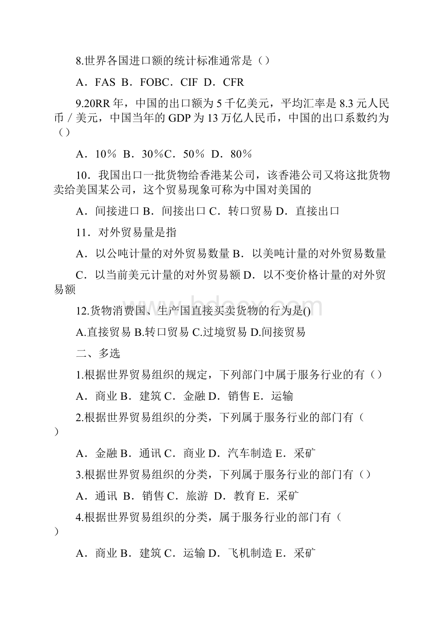 7A文国际贸易理论与实务章节习题及答案Word文档下载推荐.docx_第2页