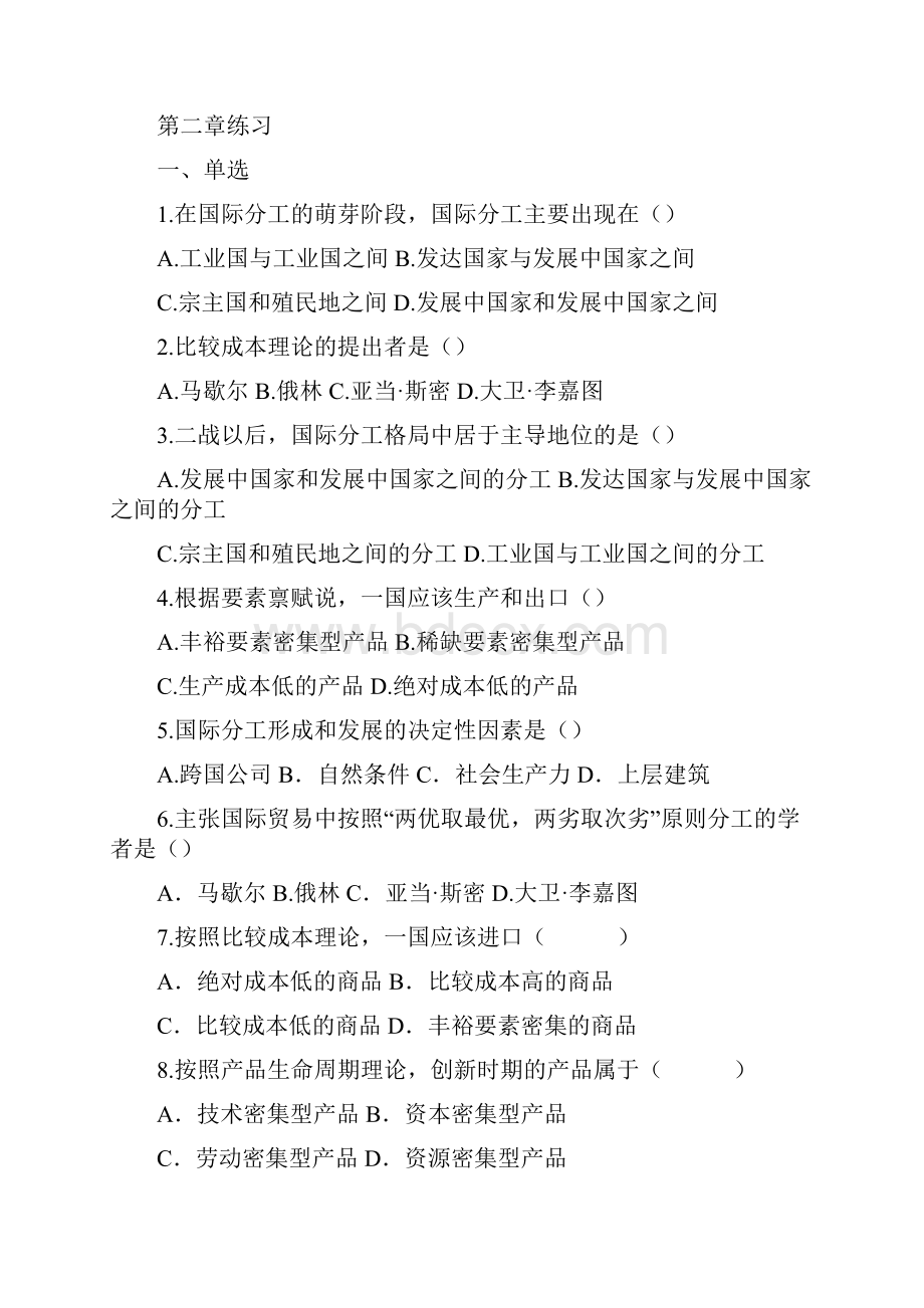 7A文国际贸易理论与实务章节习题及答案Word文档下载推荐.docx_第3页