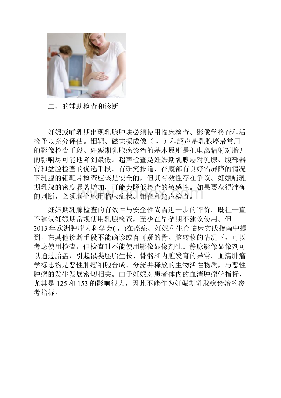 妊娠与乳腺癌.docx_第2页