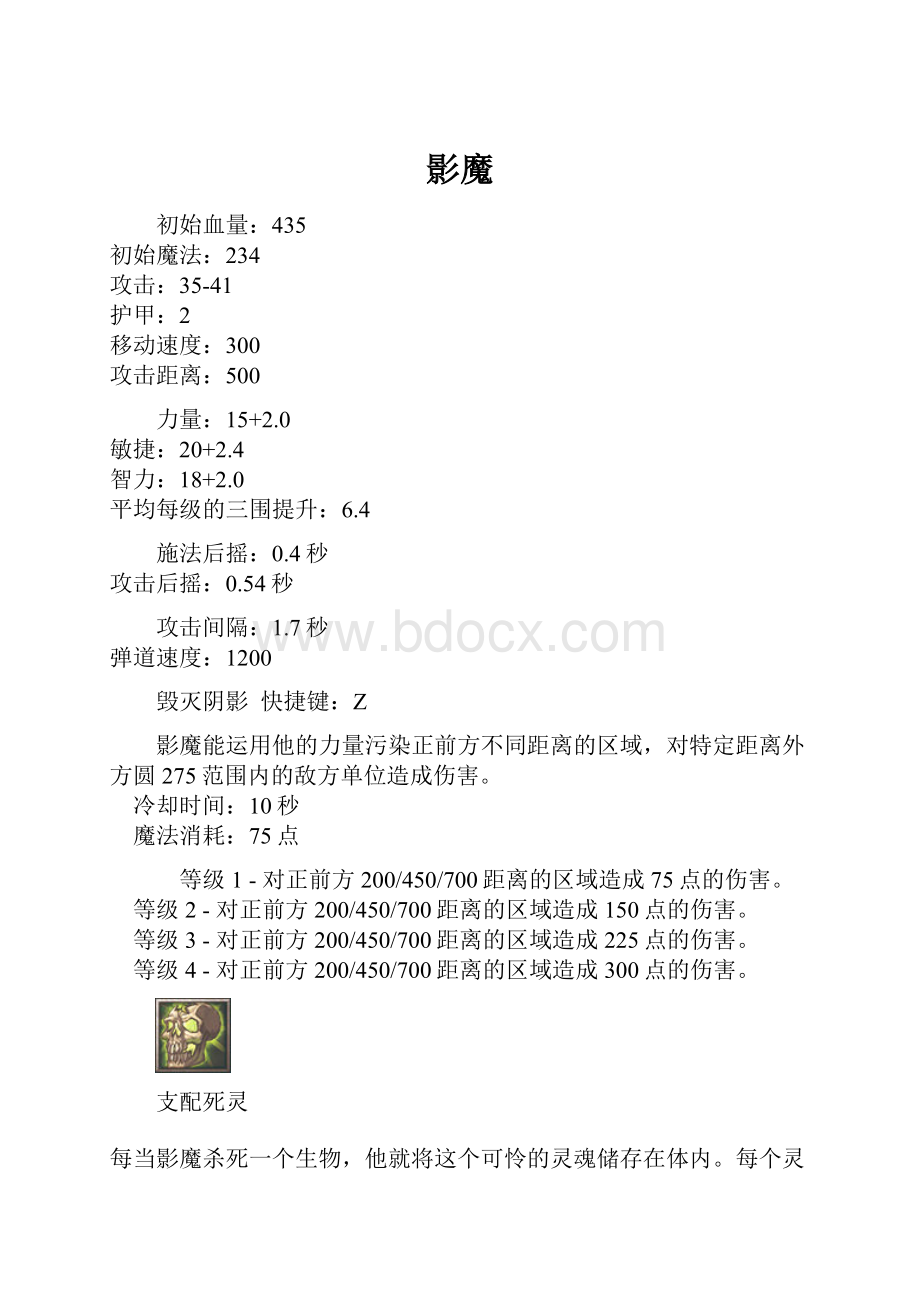 影魔Word格式.docx