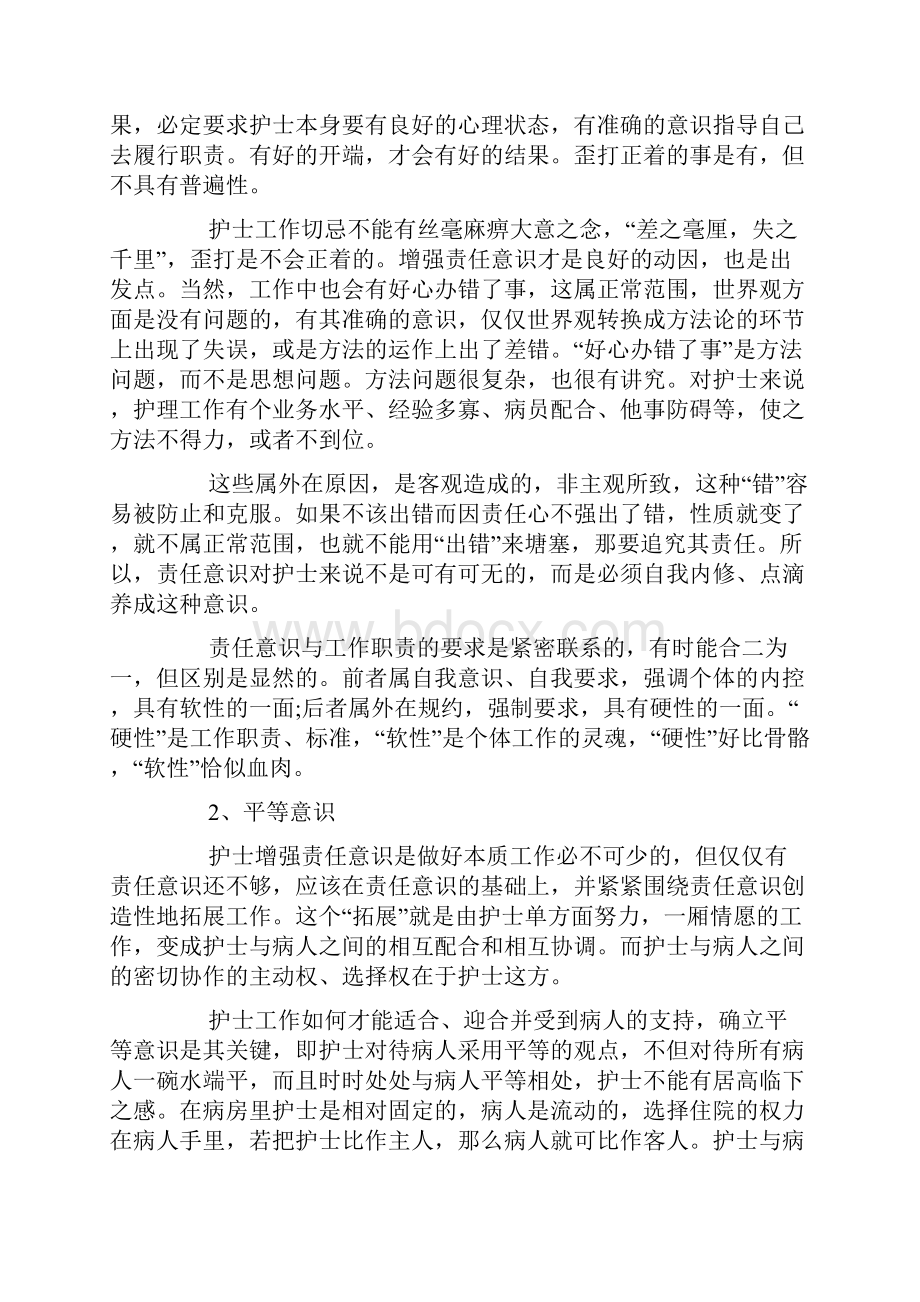 医德医风工作个人总结范文三篇文档格式.docx_第2页