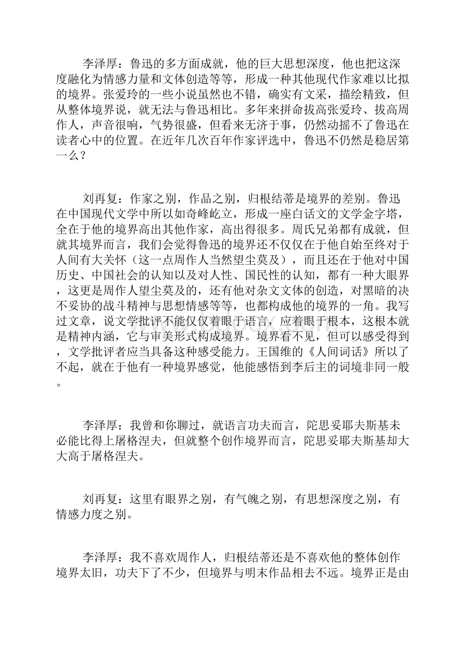 李泽厚 刘再复彷徨无地后又站立于大地鲁迅为什么无与伦比.docx_第3页