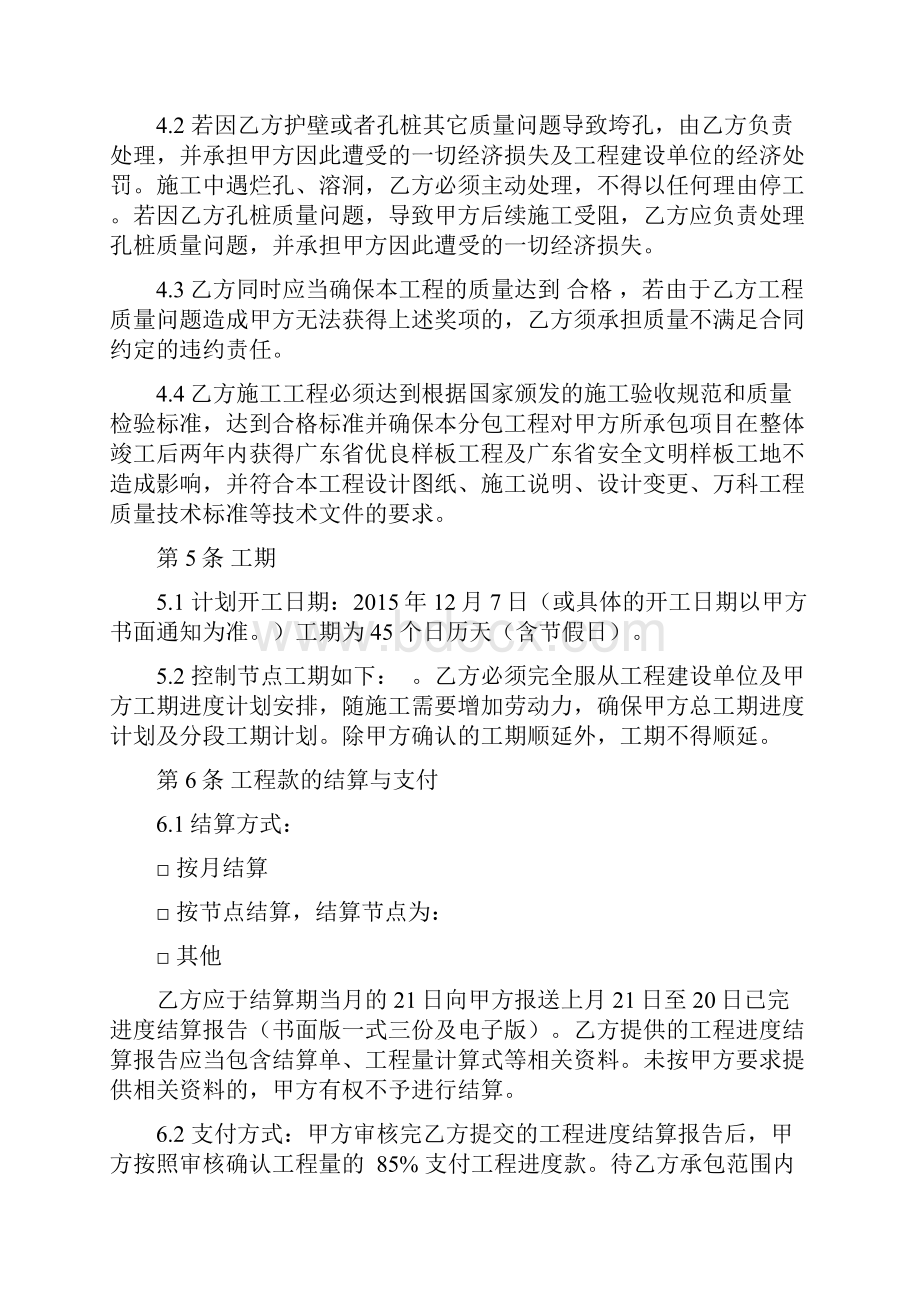 桩基础工程分包合同Word文件下载.docx_第3页