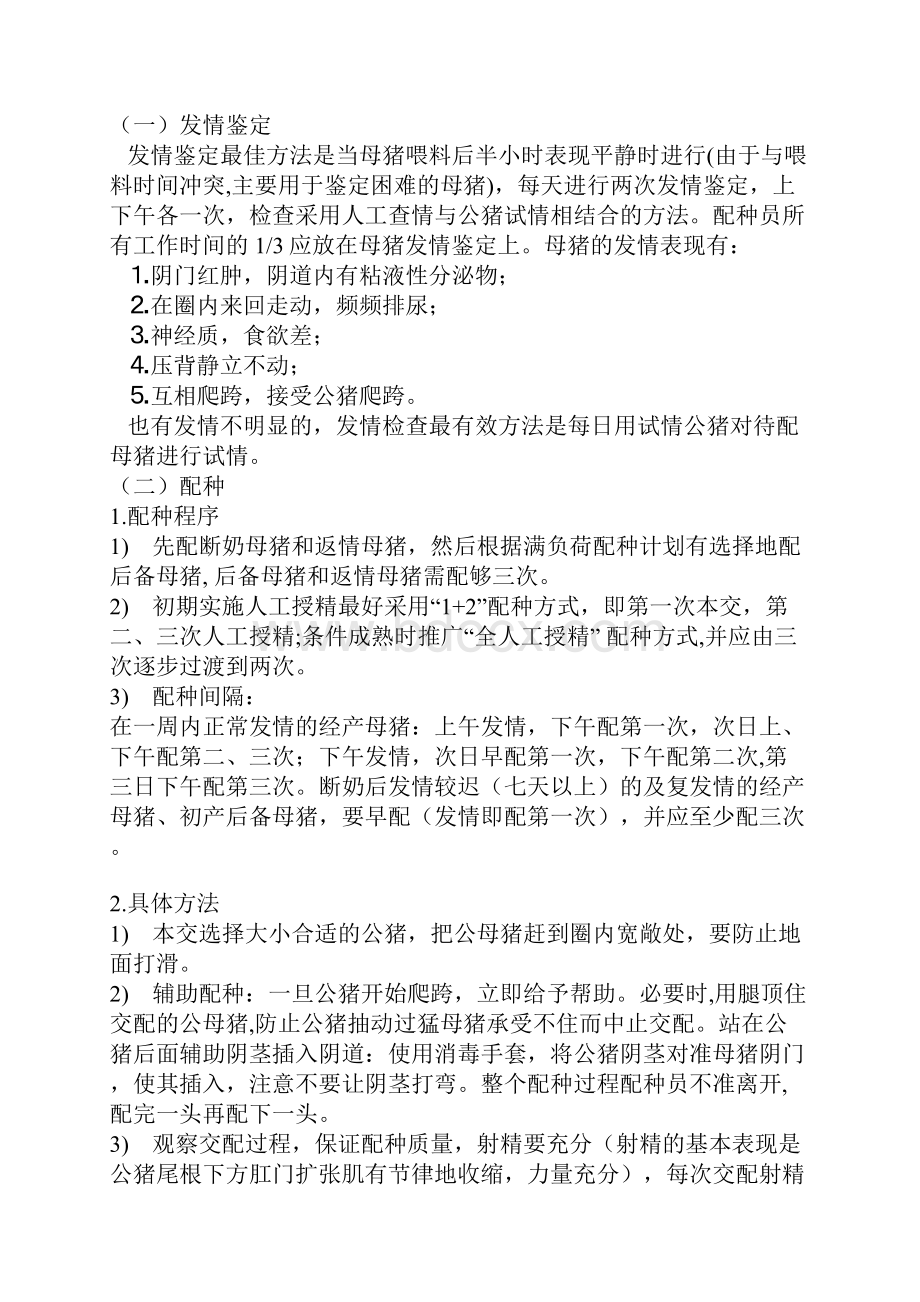 饲养管理技术操作规程.docx_第3页