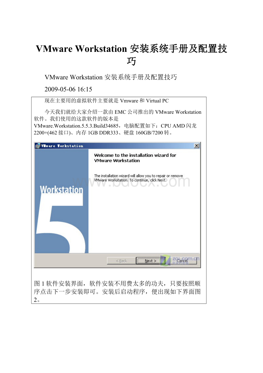 VMware Workstation 安装系统手册及配置技巧.docx_第1页