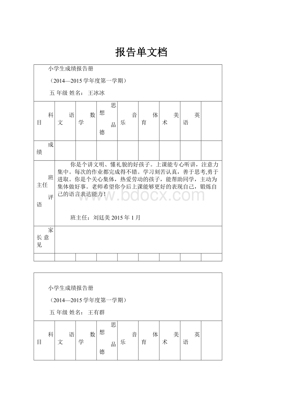 报告单文档Word文档格式.docx