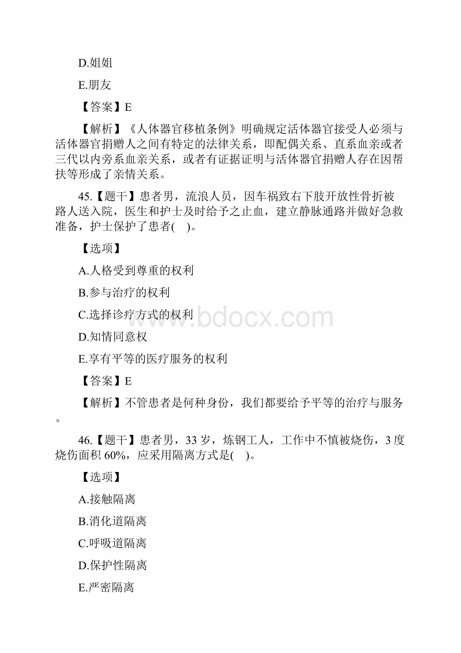 护士执业资格考试《专业实务》真题及答案Word文档下载推荐.docx_第3页