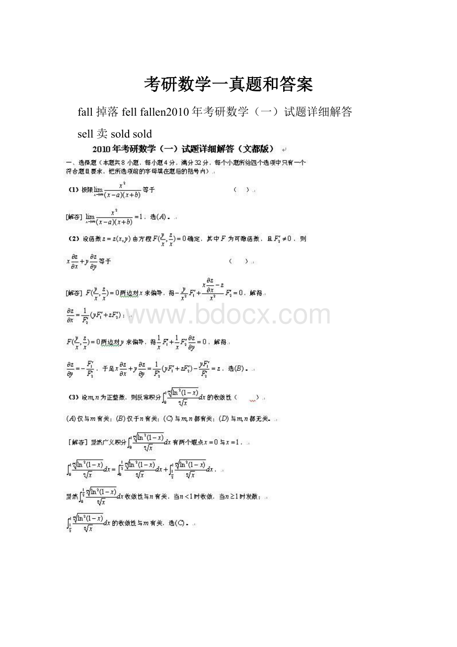 考研数学一真题和答案.docx_第1页