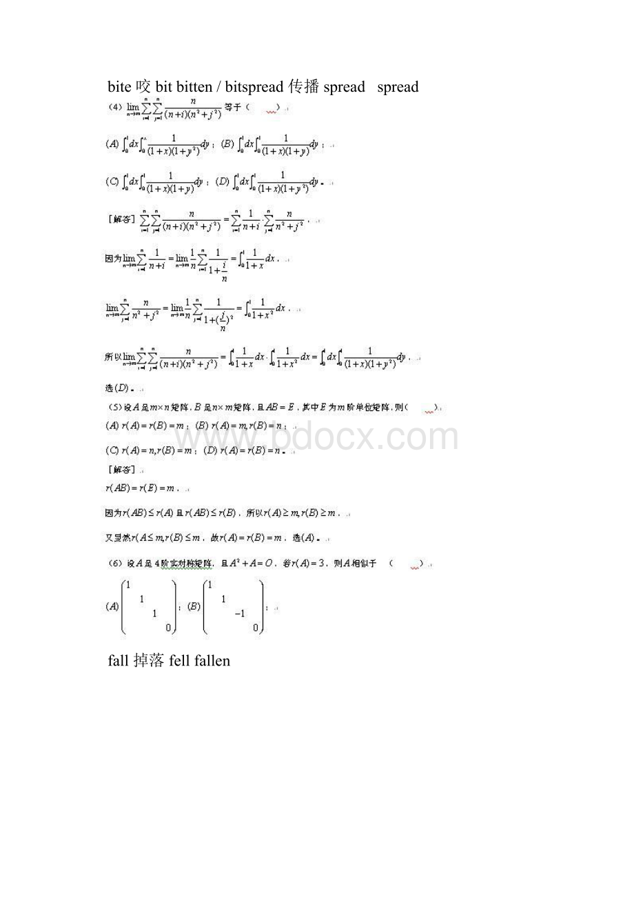 考研数学一真题和答案.docx_第2页