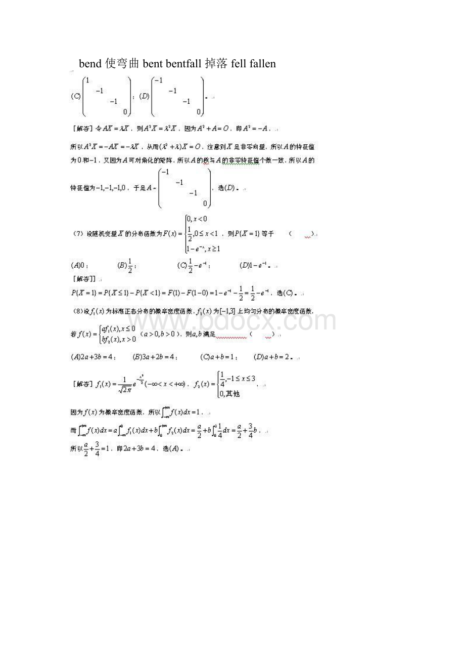 考研数学一真题和答案.docx_第3页