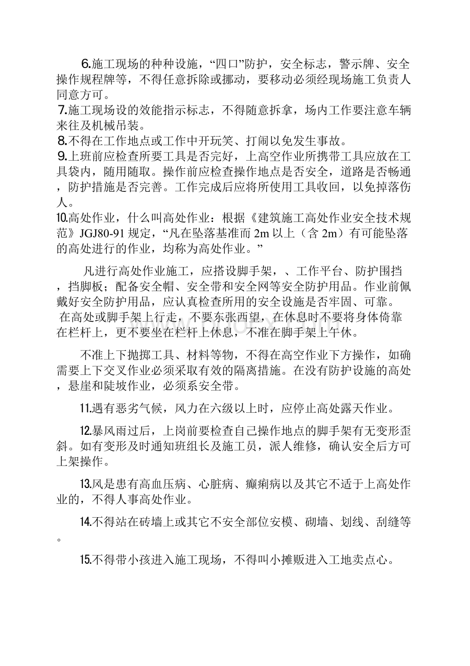 民工安全培训内容.docx_第2页