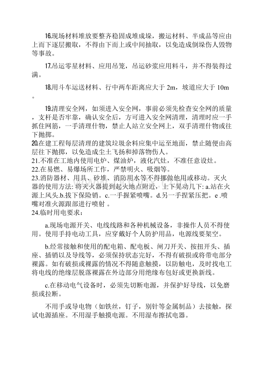 民工安全培训内容.docx_第3页