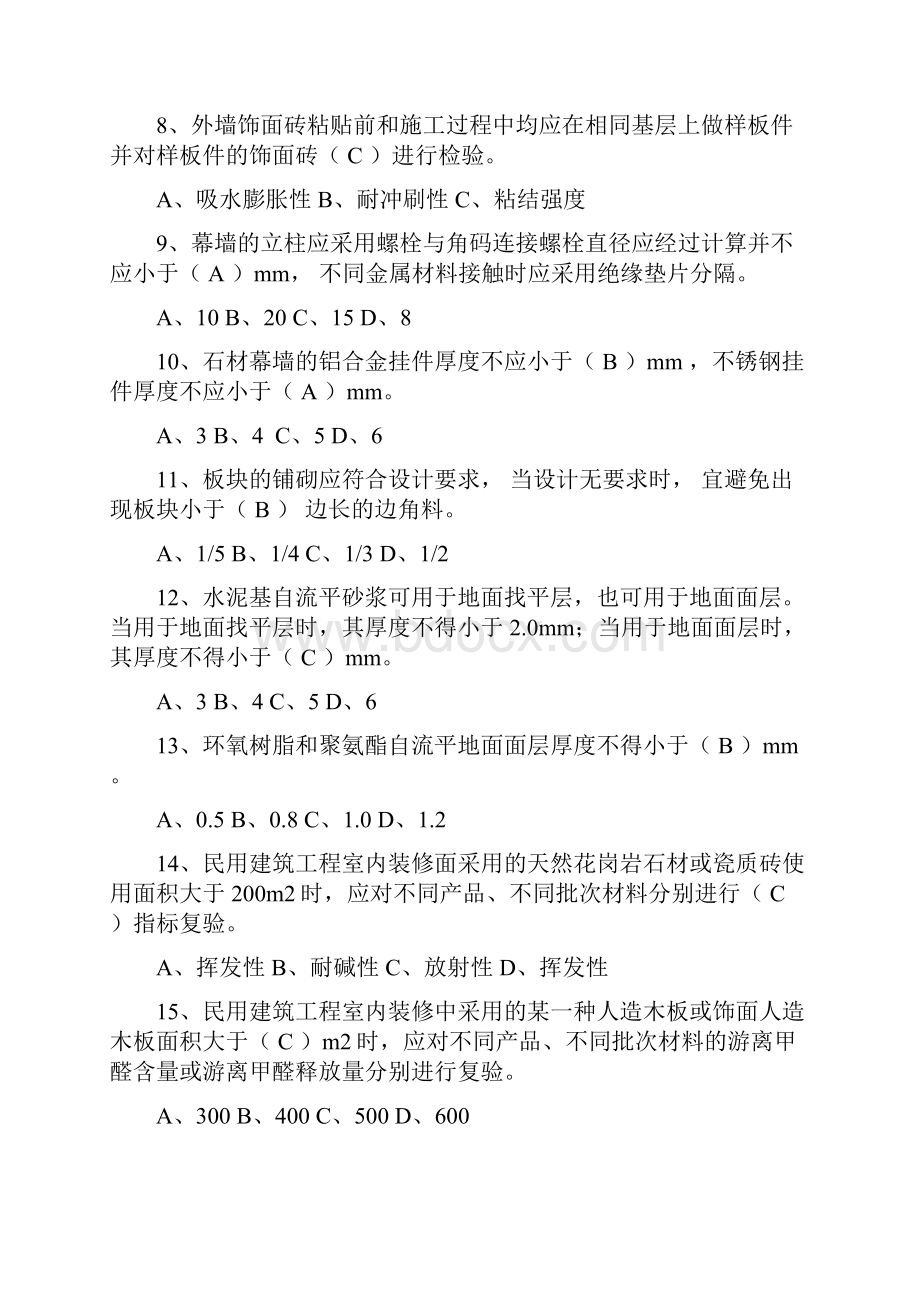 质量试题库doc.docx_第2页