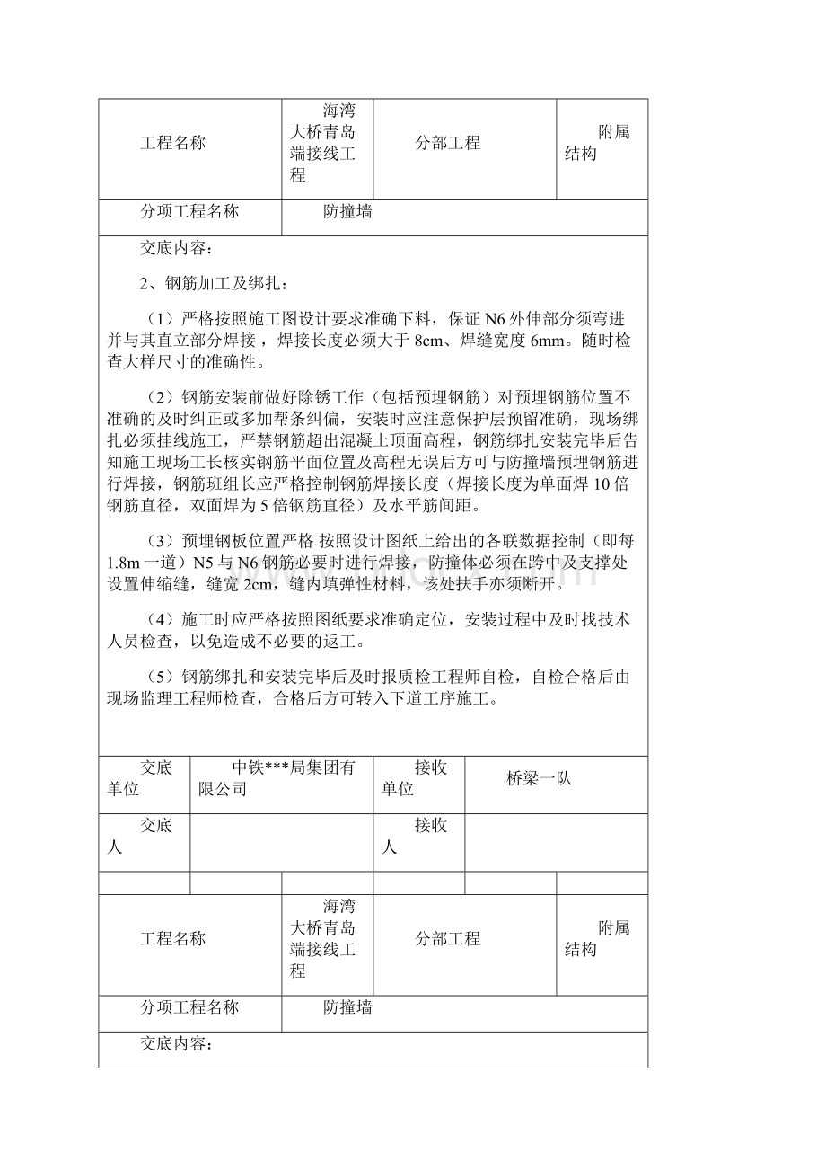 防撞墙施工技术交底.docx_第3页