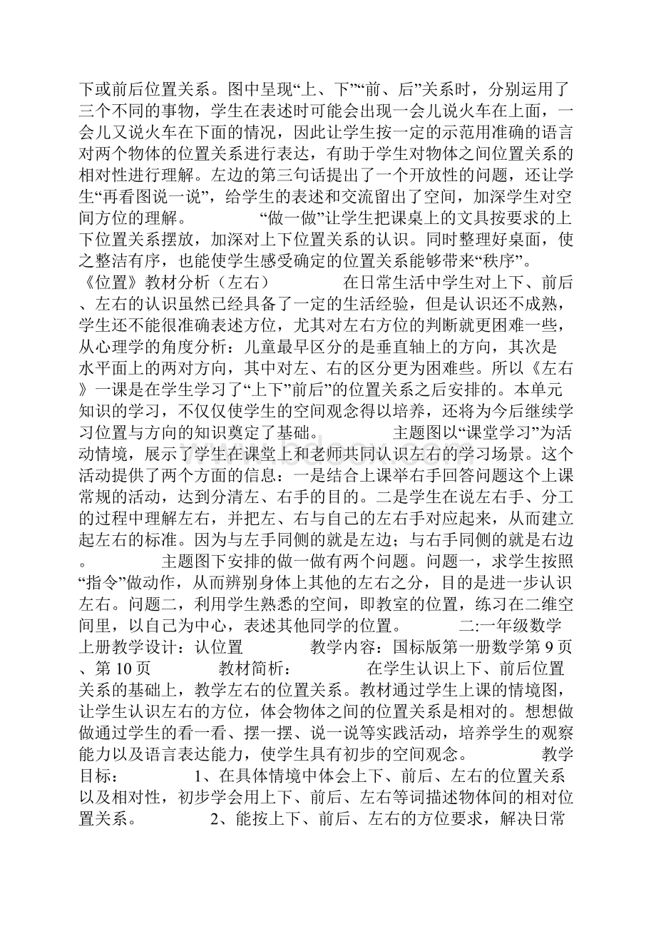 一年级上册数学位置优秀教案共23页Word文档格式.docx_第2页