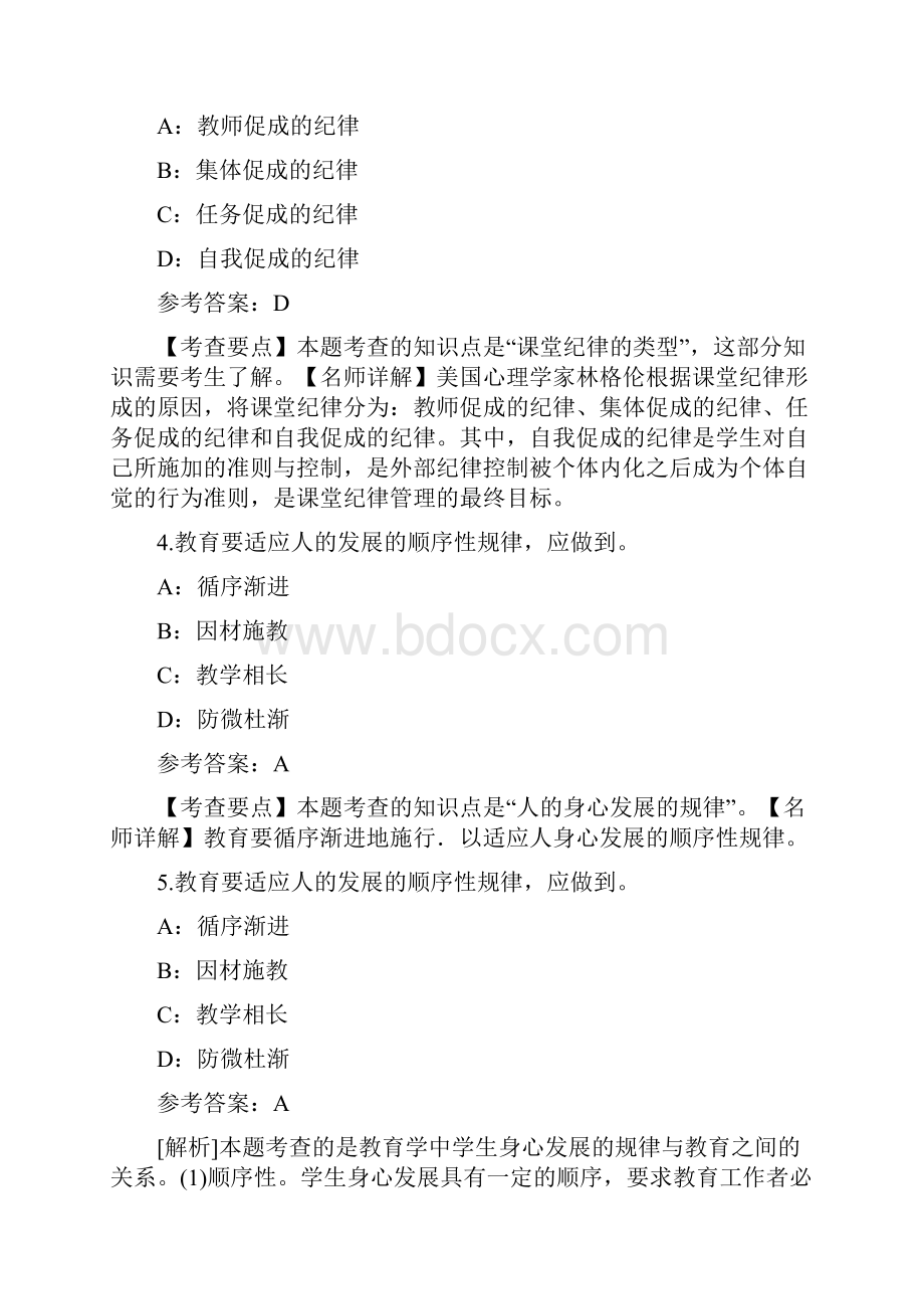 四川中学教师资格证考试考前冲刺卷310538.docx_第2页