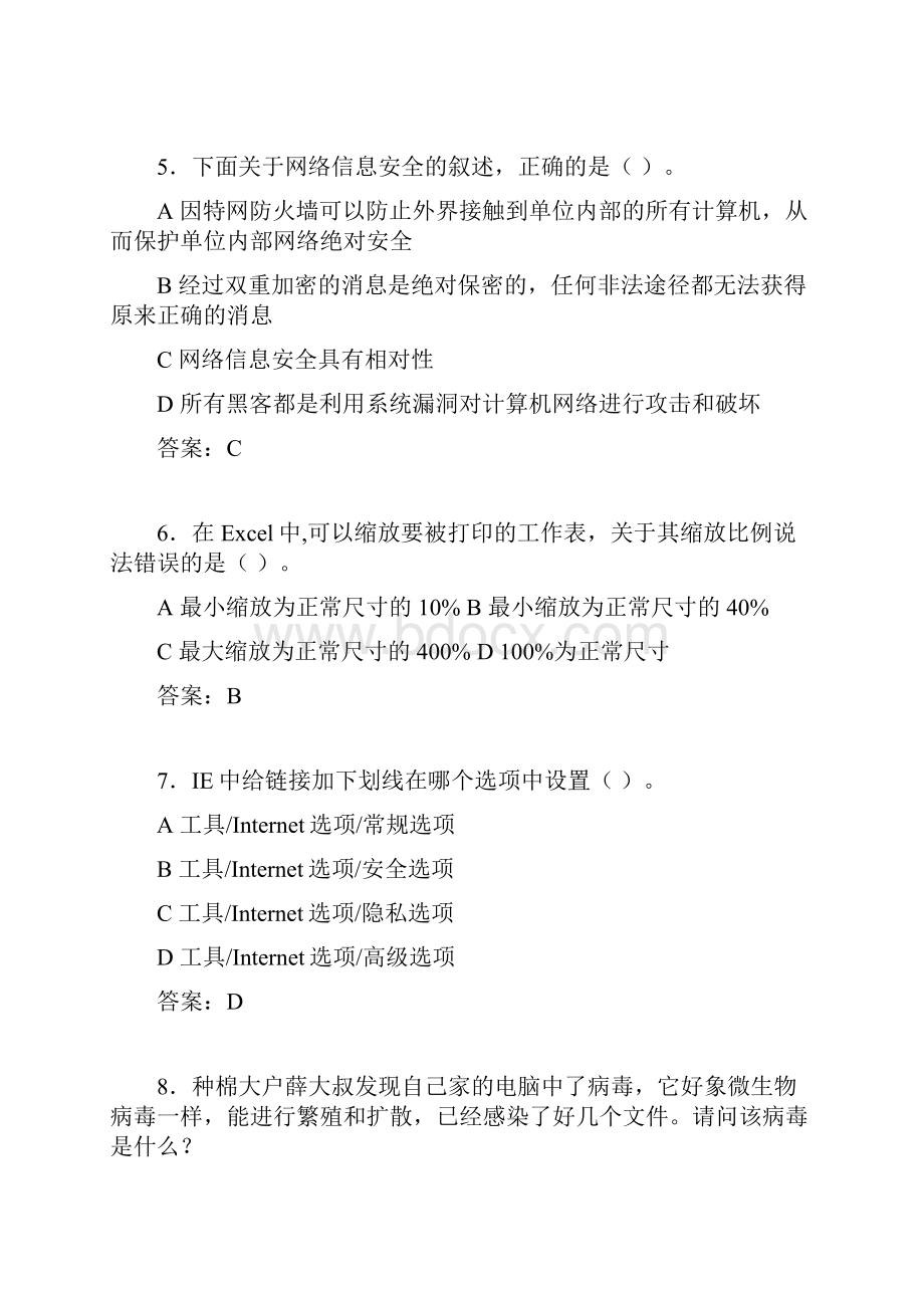 计算机考试试题精选bmpWord文档格式.docx_第2页