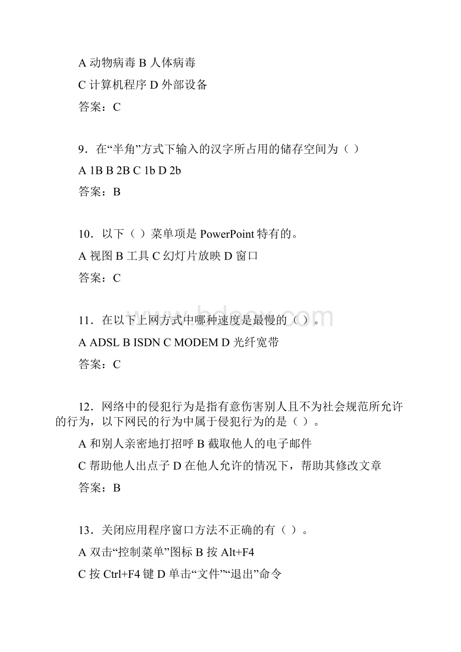 计算机考试试题精选bmpWord文档格式.docx_第3页