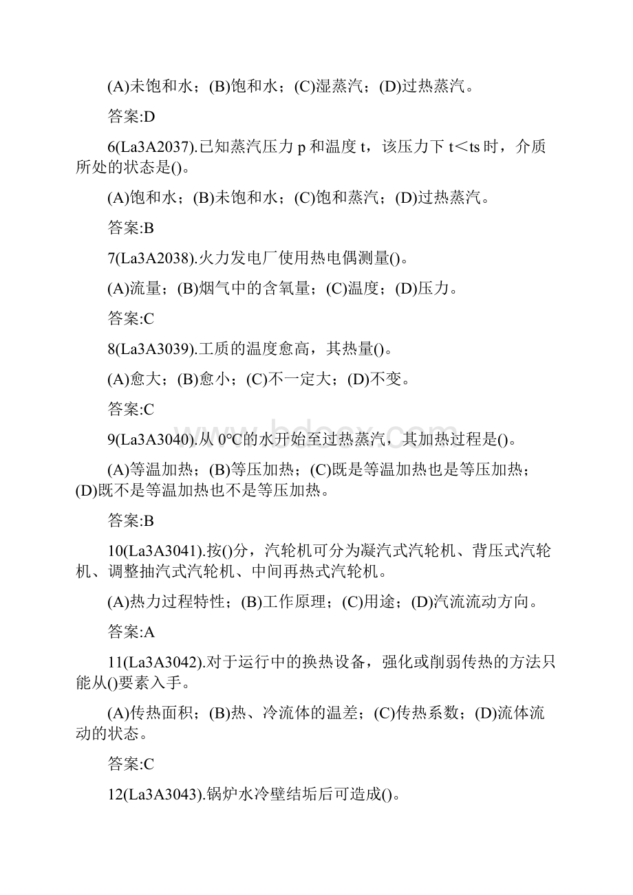 汽轮机本体检修高级工题库.docx_第2页