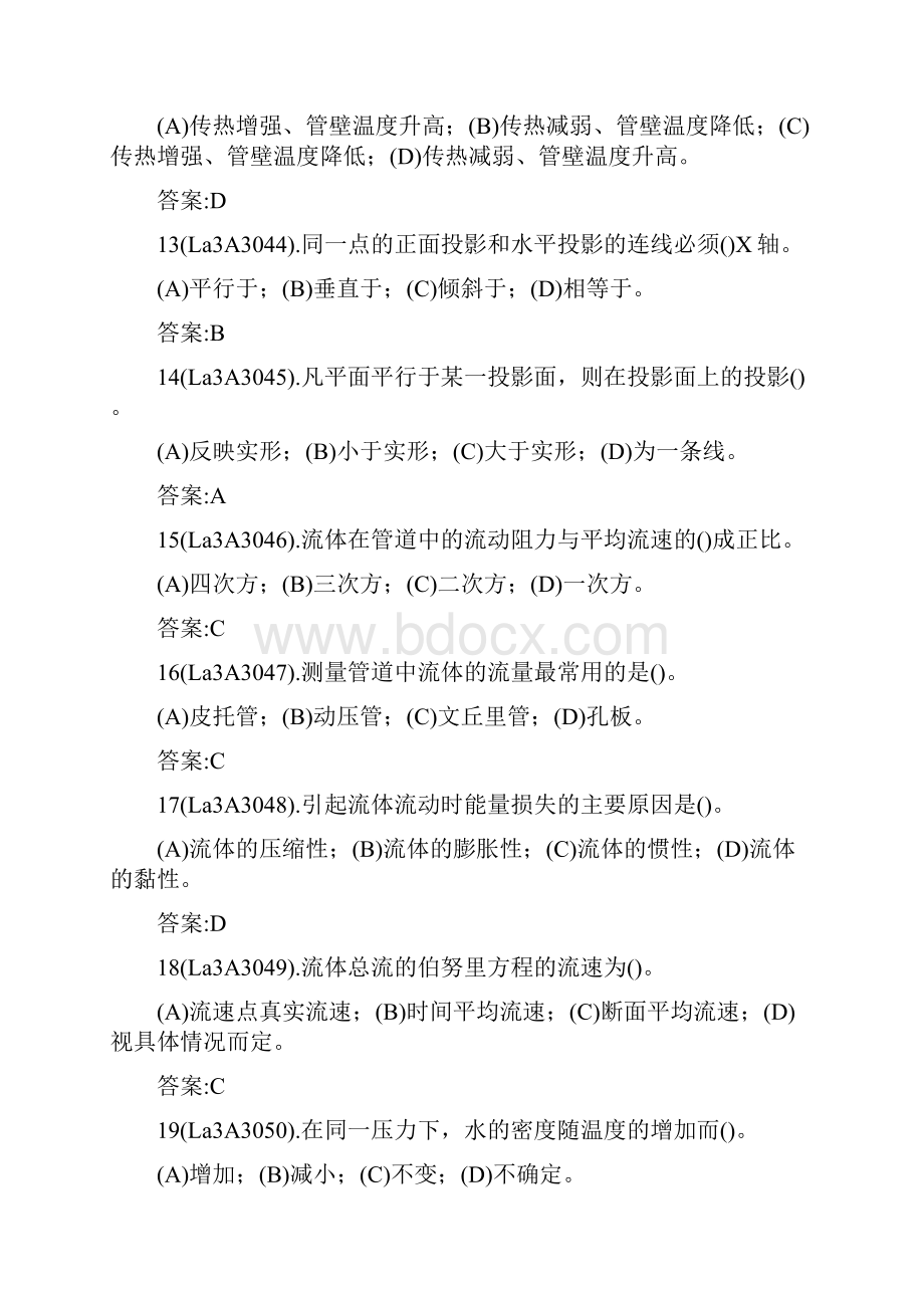 汽轮机本体检修高级工题库.docx_第3页