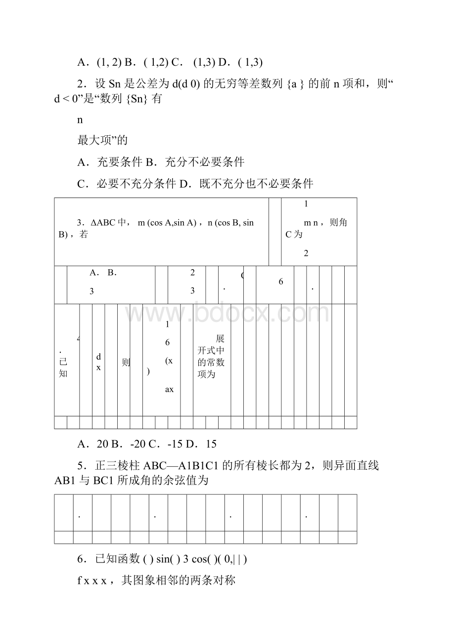 哈三中二模理科数学题及答案.docx_第2页