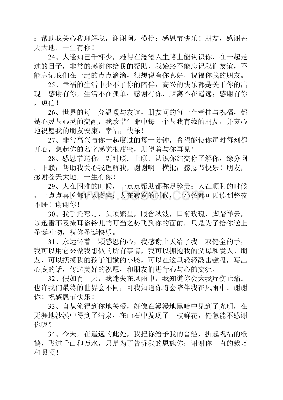 感谢陪伴的话语Word格式文档下载.docx_第3页