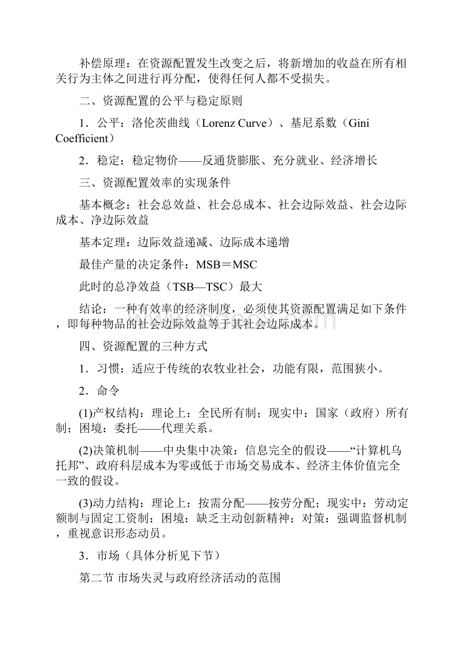 经济课件武大公共经济学课件.docx_第3页