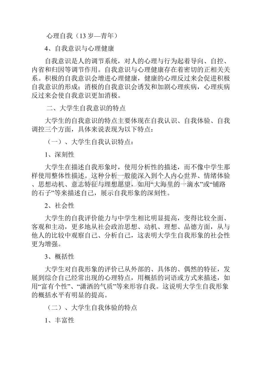 大学生自我意识教案.docx_第3页