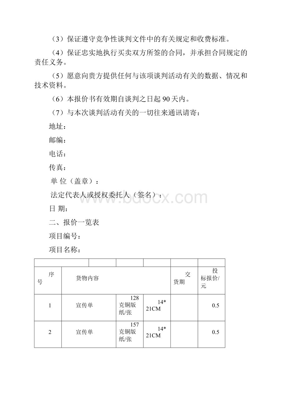 印刷品投标文件.docx_第2页