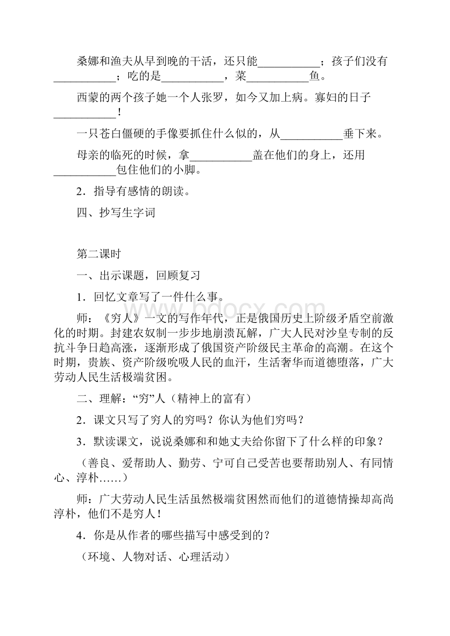 人教版小学语文六年级上册教案全册教案.docx_第3页