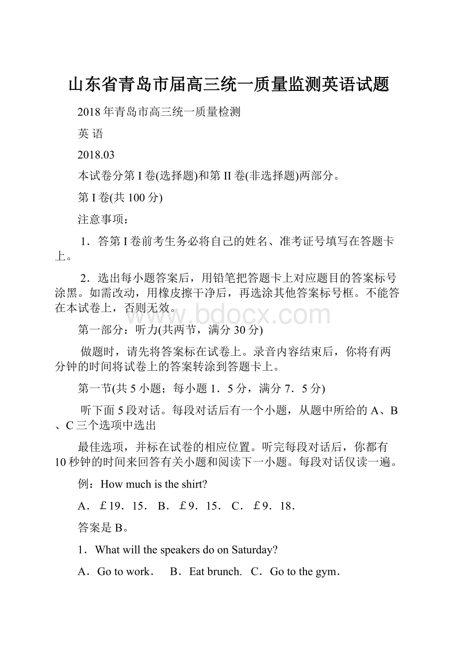 山东省青岛市届高三统一质量监测英语试题Word文档格式.docx