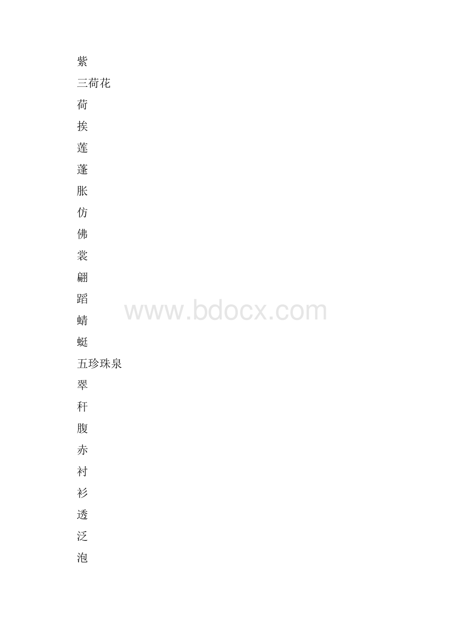 三年级下册字帖Word文档下载推荐.docx_第2页